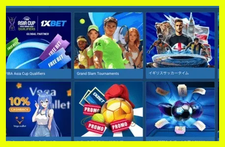 1Xベットのプロモーション
