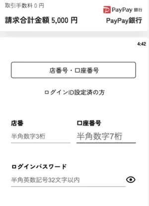 ラーメンベットの銀行送金の入金方法4