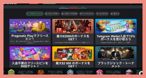ボンズカジノのボーナス