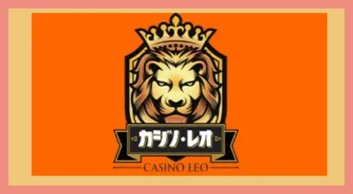 カジノレオのロゴ