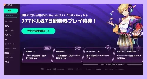 カジノミーのウェルカムボーナス