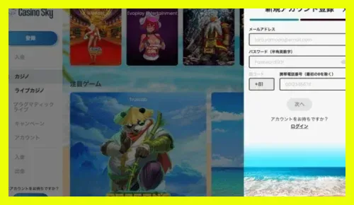 カジノスカイの登録方法