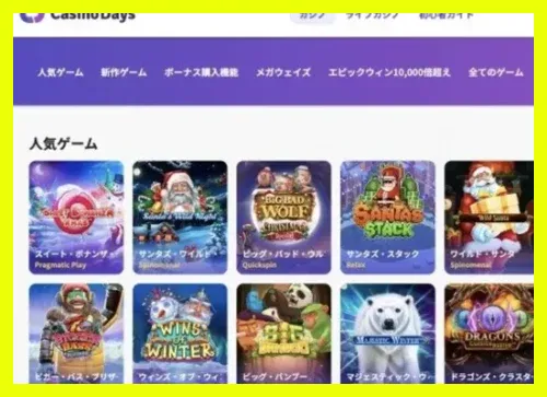 カジノデイズのゲーム