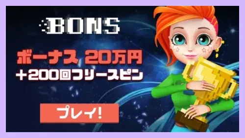 ボンズカジノレビューのトップ画像