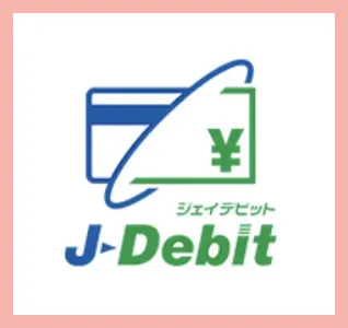 デビットカードのJデビット