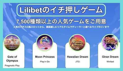 リリベットのおすすめゲーム