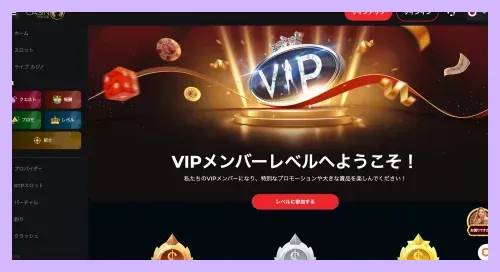 ライブカジノハウスのVIP