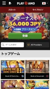 プレイアモのアプリ