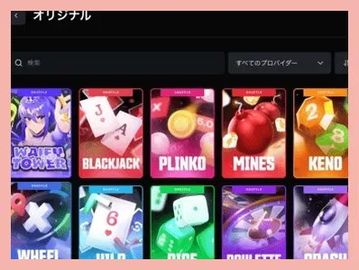 シャッフルカジノのオリジナルゲーム