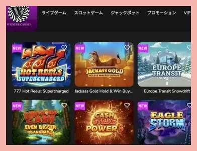 ワンダーカジノのゲーム
