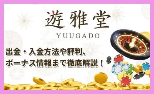遊雅堂のトップ画像