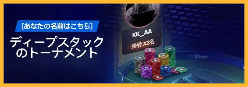 WPT-Global-グローバル&ndash;登録から入金出金方法まで徹底解説