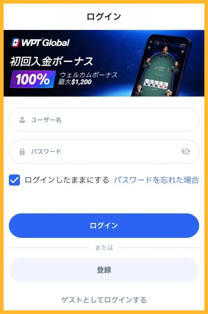 WPT-Global-グローバル&ndash;登録から入金出金方法まで徹底解説