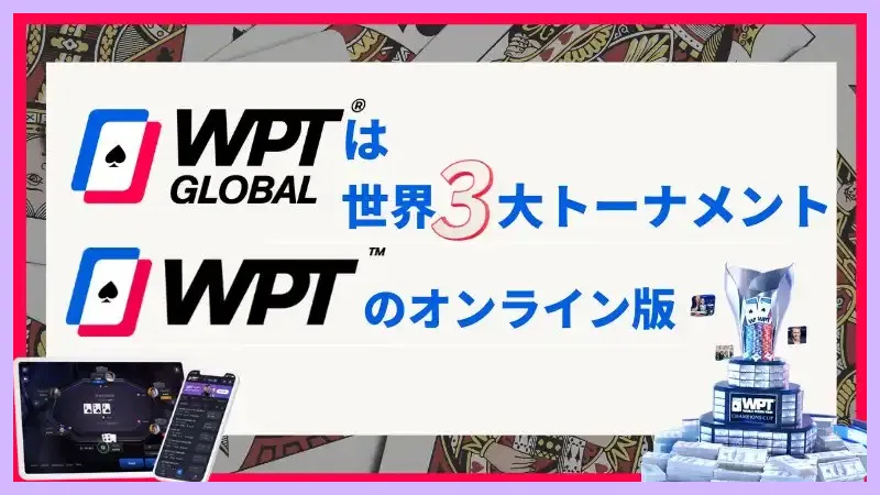 WPT-Global-<a href='/wptglobal-beginner-guide/'>WPTグローバル</a>-を<a href='/wptglobal-beginner-guide/'>徹底解説</a>-今1番アツいアプリはこれ