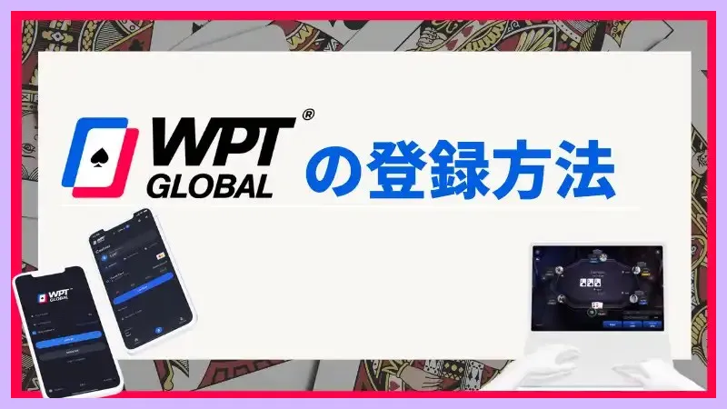 WPT-Global-WPTグローバル-を徹底解説-今1番アツいアプリはこれ