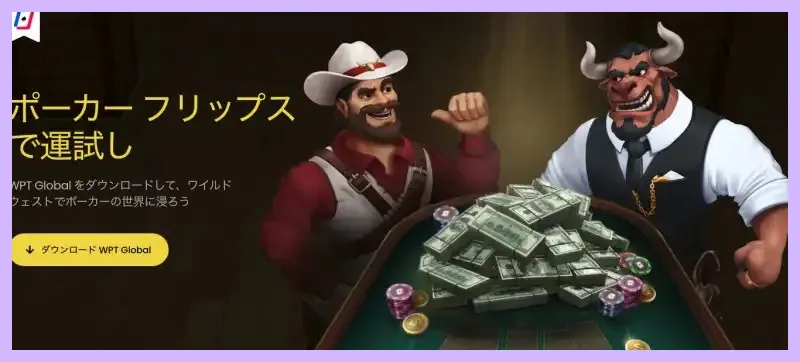 WPT-Global-WPTグローバル-を徹底解説-今1番アツいアプリはこれ